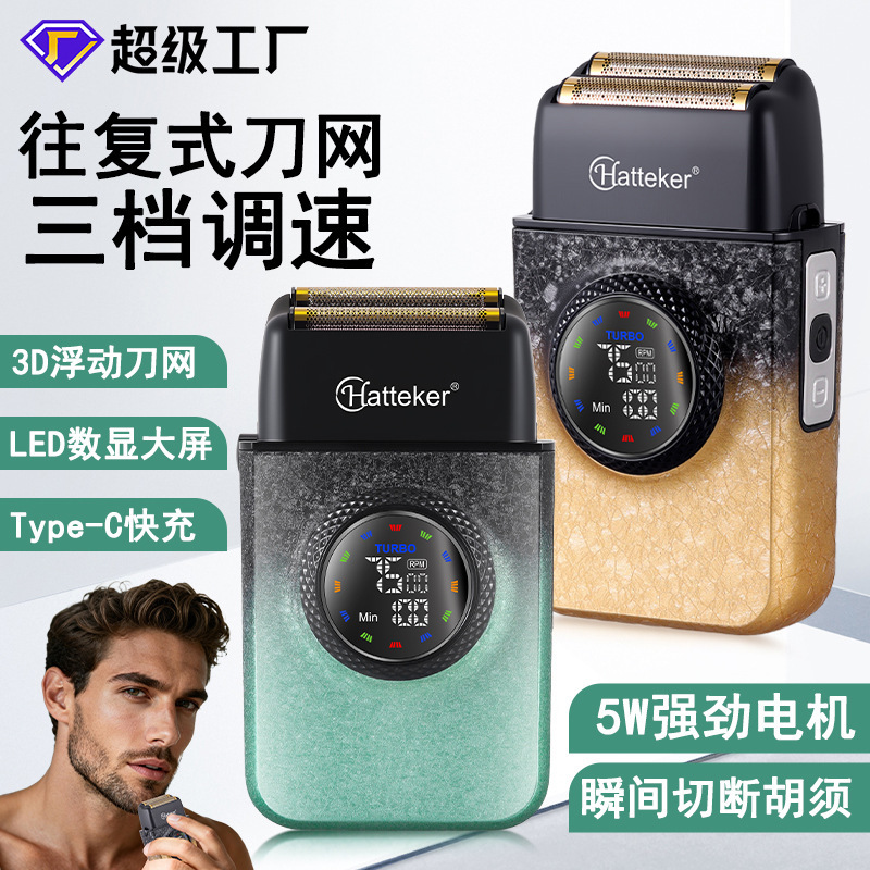 Hatteker新款男士电动剃须刀往复式双刀网刮胡刀发廊光头机增白器|undefined