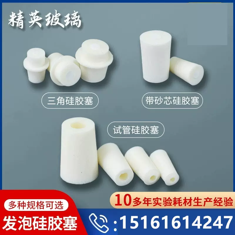 厂家直供 硅胶试管塞 实验室试管硅胶塞三角烧瓶硅胶塞三角硅胶塞