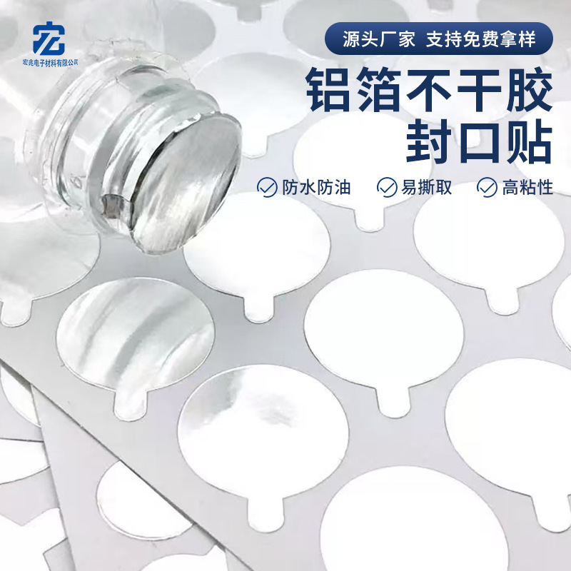 Aluminum Foil Self-Adhesive Sealing Stickers, Cosmetic Sealing Stickers, Toothpaste Tube Sealing Stickers, Facial Cleanser and Lotion Sealing Stickers