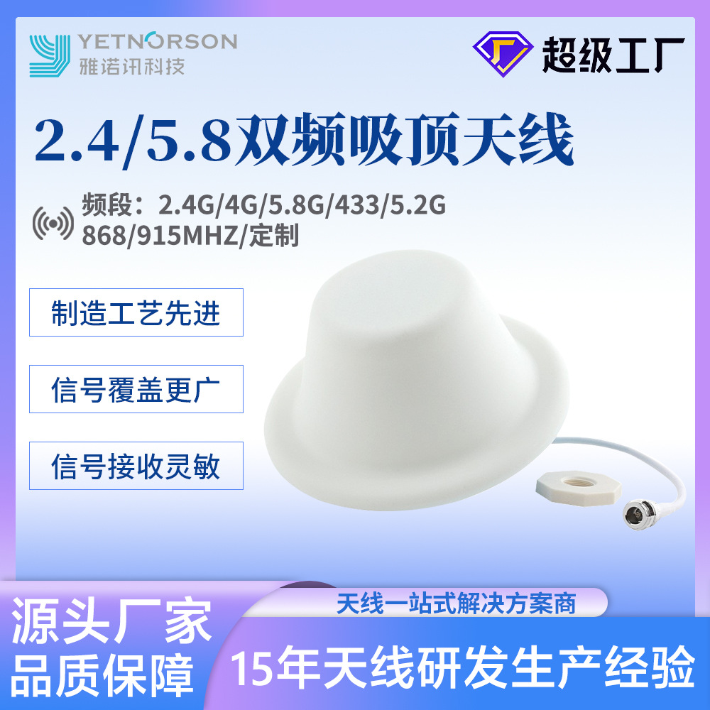 2400/5800双频吸顶天线高增益3/5dbi WiFi信号全向吸顶天线