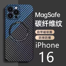 适用iPhone17promax碳纤维纹理磁吸手机壳苹果16超薄全包保护套15