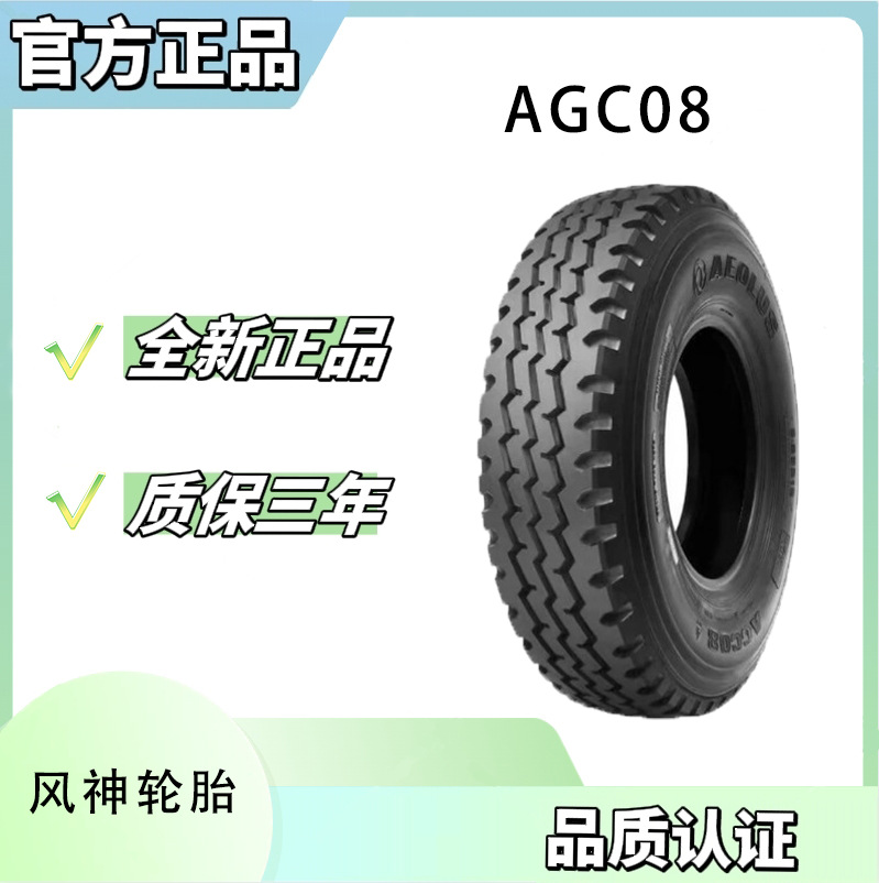 风神轮胎 12.00R20轮胎 AGC08花纹 运输车货车卡车轮胎