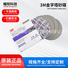 3M 30806 8000 原装正品背绒金字塔砂纸干湿两用金字塔海绵砂