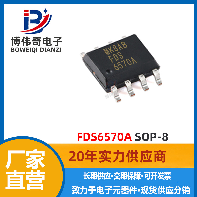 FDS6570A 全新 SOP-8封装 MOS管 20V 15A N沟道 MOSFET 6570A