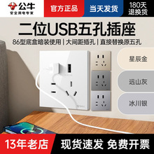 公牛五孔带2usb插座面板家用86型暗装三口5v2a电源插座G57E535