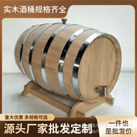 Фабрика 225 литров Стандартная дубовая бочка Oak barrel выдержка красное вино бренди винная бочка деревянная бочка