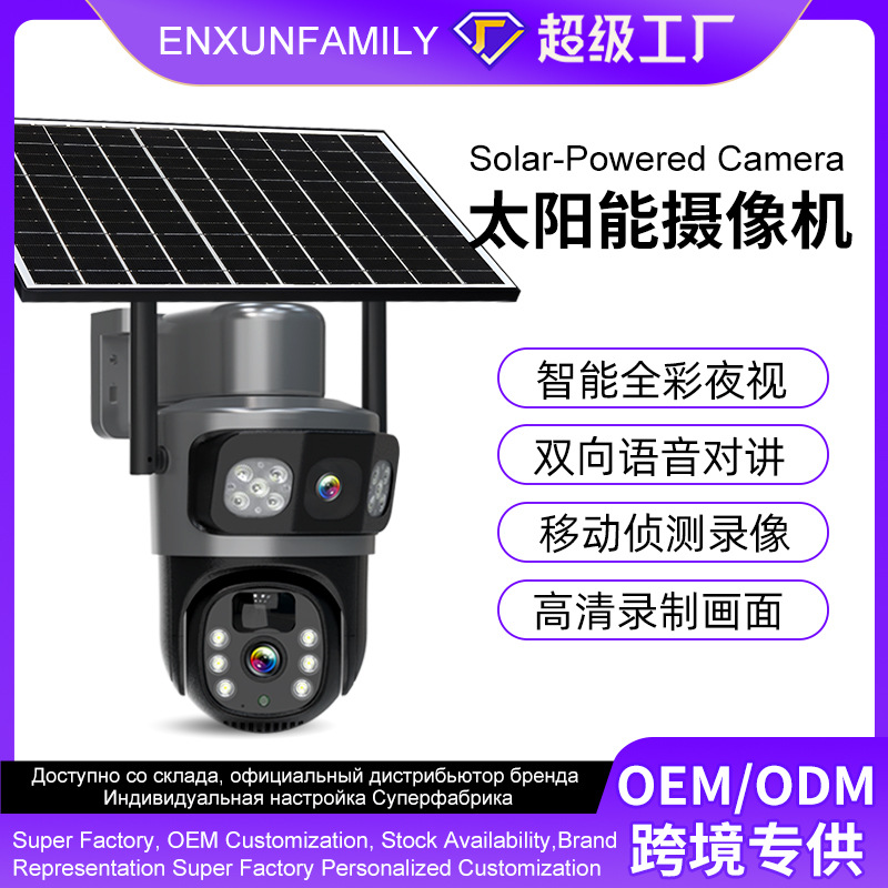 Monitoreo transfronterizo 360 conectable teléfono móvil solar HD sin energía sin red cámara de monitoreo de bola gran angular