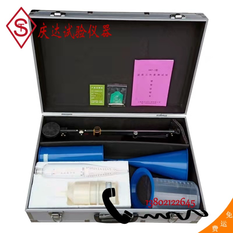 ANY-1型泥浆三件套测试仪 比重计 含砂量计 粘度计 加固型铝箱