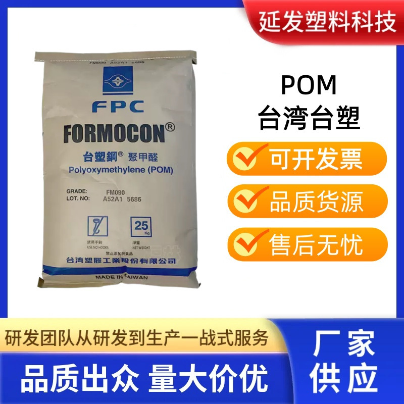 Pom Taiwan Formosa Plastics Fm090 Injection Molding Grade Uv-Resistant High-Flow High-Strength Automotive Parts Plastic Pom Taiwan Formosa Plastics Fm090 Injection Molding Grade Uv-Resistant High-Flow High-Strength Automotive Parts Plastic
