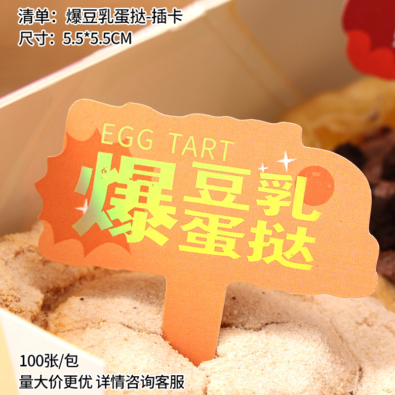 폭발성 두유 에그타르트 카드 100개