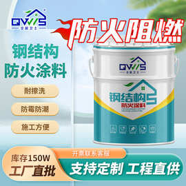 国标耐火室内外墙薄厚防火漆 水性隔热阻燃膨胀型钢结构防火涂料