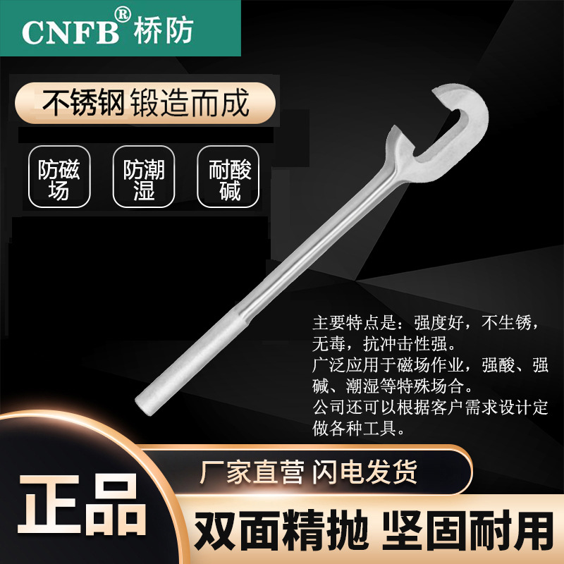 （桥防）天津桥防CNFB无磁 耐腐蚀 不锈钢单头C型扳手T88122
