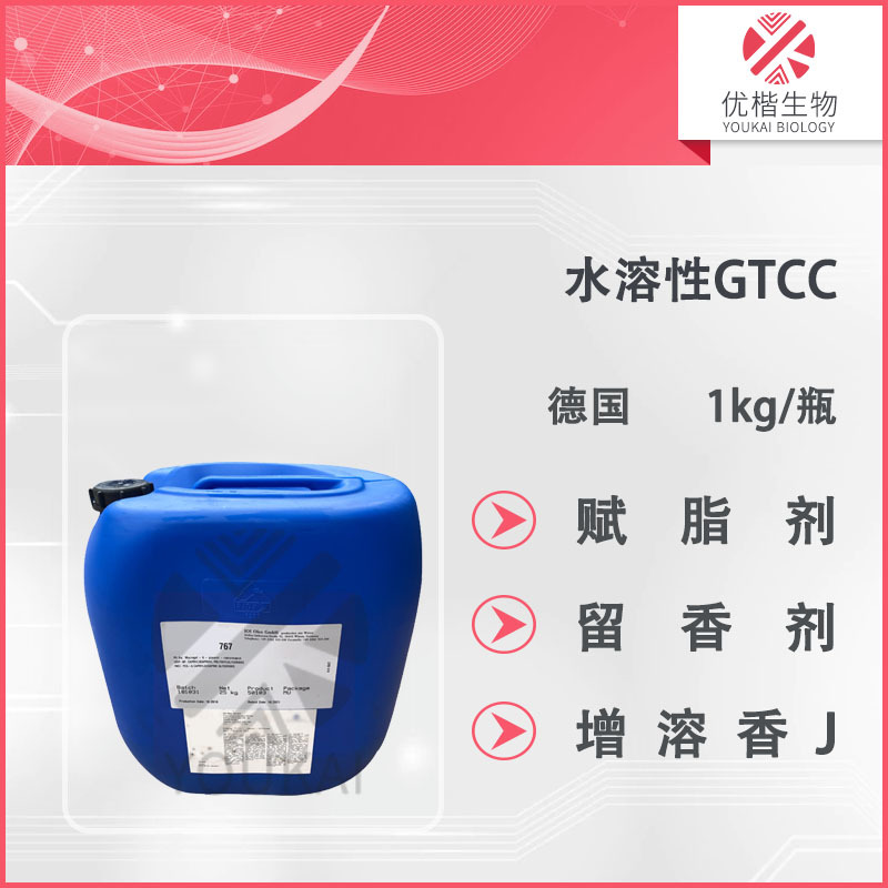 德国 Glycerox 767 水溶性GTCC 润肤剂 PEG-6辛酸/癸酸甘油酯 1KG
