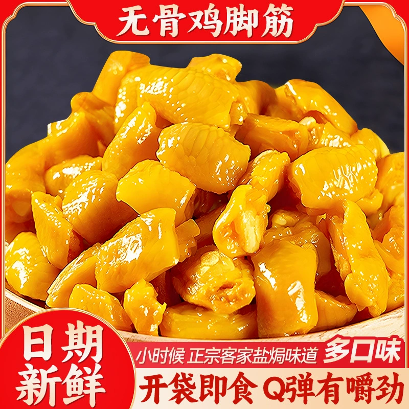 Аутентичные соленые куриные сухожилия для ног, готовые к употреблению куриные сухожилия, закуски, закуски, куриные хрустящие кости, официальный флагманский магазин Zhongbao