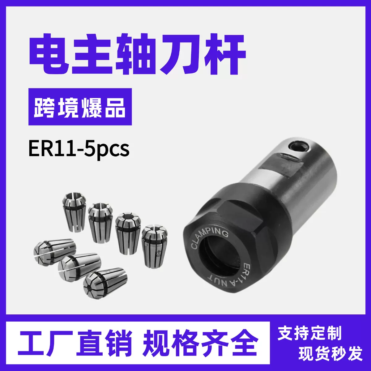 ER11 -5mm电主轴刀杆 er11（1-7）弹簧夹头套装8PCS