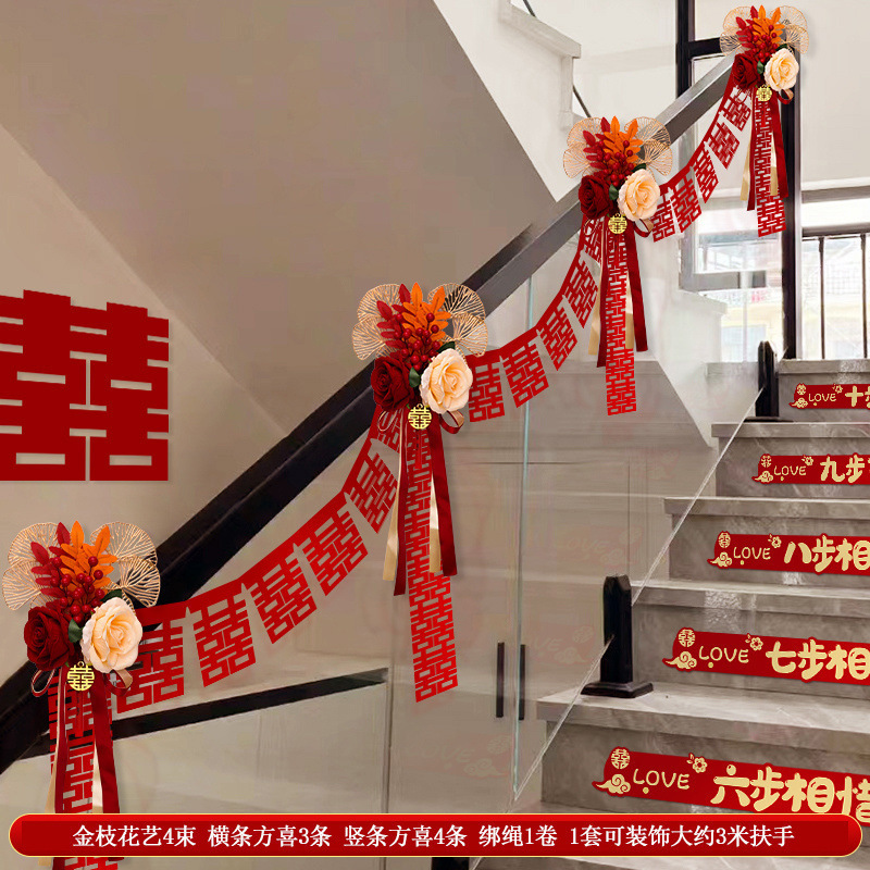 结婚楼梯扶手装饰婚房布置套装婚礼女方拉花扶梯婚庆挂件用品大全|undefined