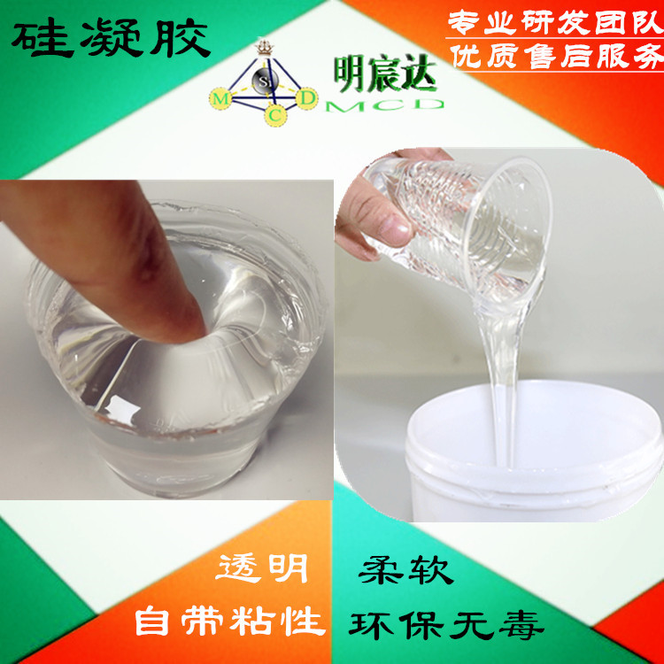 硅凝胶自带粘性不过敏可用于制作义乳、乳贴等