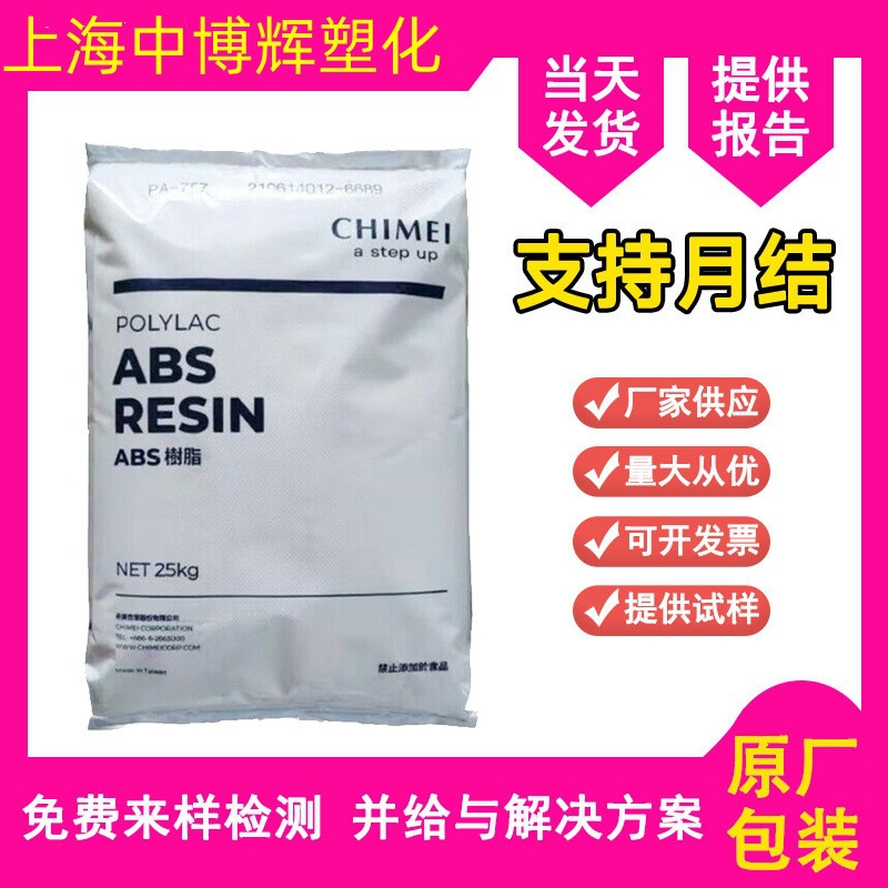 ABS 台湾奇美 PA-727 高光泽 音箱 家电部 件