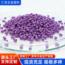 厂家供应紫色粉多色PP再生料颗粒冲击聚丙烯再生注塑塑料颗粒批发