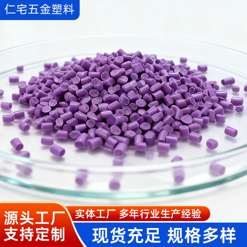 厂家供应紫色粉多色PP再生料颗粒冲击聚丙烯再生注塑塑料颗粒批发