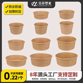 批发600装牛皮纸圆碗带盖加厚一次性沙拉水果捞盒可定制加印logo