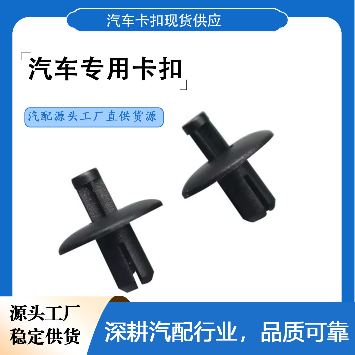 Audi original 4D0-807-300 radiator upper guard plate clip, front bumper retainer clip, 7mm hole