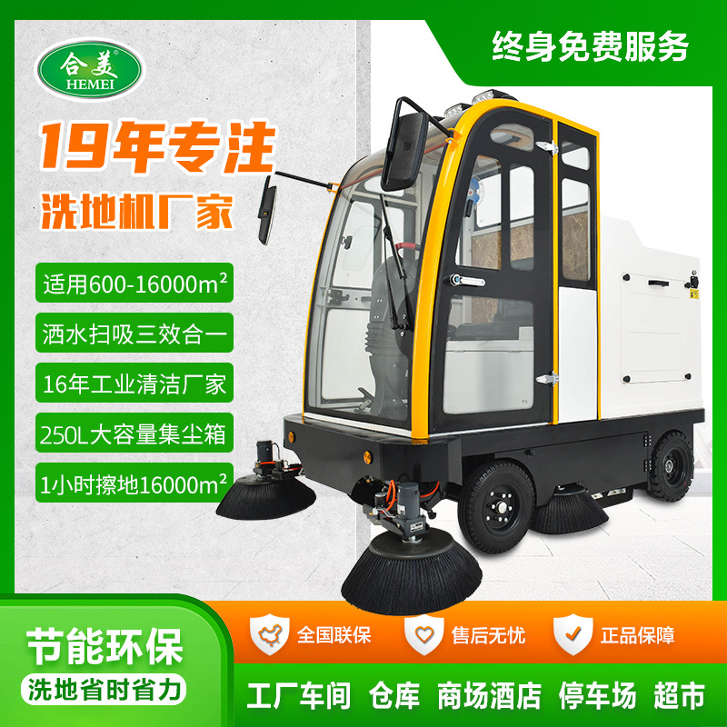 合美驾驶室扫地车小区物业景区公园清扫车环卫道路大型电动扫地机