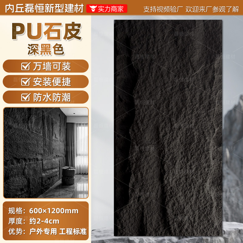 Pared de fondo de piel de piedra de pu, ladrillo de pared exterior de piedra cultural ligera, panel de revestimiento de piedra de pu ultrafino, tablero grande con piedra de hongo