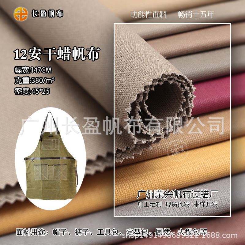 12安涂单面干蜡帆布浸蜡布  涂蜡帆布 蜡棉布服装面料复古风格