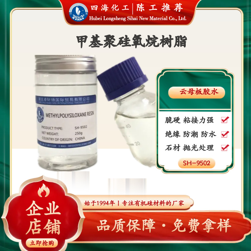 四海有机硅粘接剂 耐温耐火云母带压敏胶胶粘剂 硬质云母制品胶水
