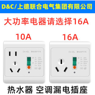 D&C/Shangde Leakage Protector Socket Air Conditioner Water Heater 32A/40A/16A/10A/Circuit Breaker Household