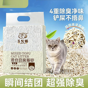 Cat sand tofu mixed sand dust-free deodorant clumping can flush toilet cat original particles bentonite big bag wholesale