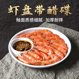 祥源美密胺餐具白灼虾盘子商用带醋碟装虾专用盘餐厅饭店仿瓷虾盘