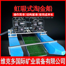 户外便携虹吸式淘金船 河底强吸自动上料淘金机 虹吸式抽沙船厂家
