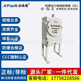 防爆箱;防爆柜;其他防爆器材