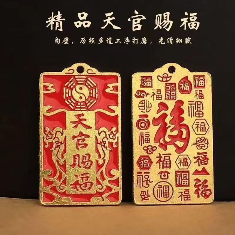 新款天官赐福挂件福牌挂饰招财汽车钥匙扣吊坠男女平安护身符挂件|undefined