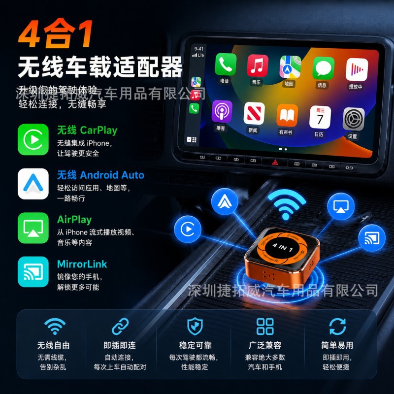 Cross-Border 4-in-1 Wired to Wireless Carplay Box, Car-Mounted Apple and Android Conversion Box, Car-Machine Interconnection Box