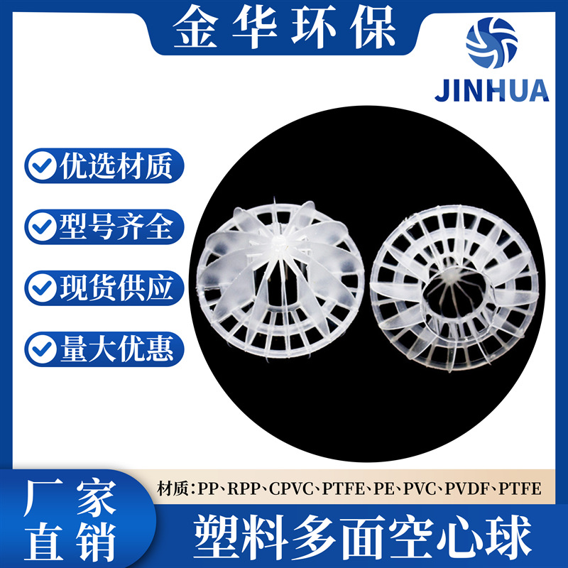 现货供应*化工填料 多面空心球聚丙稀PP填料污水处理设备过滤球散