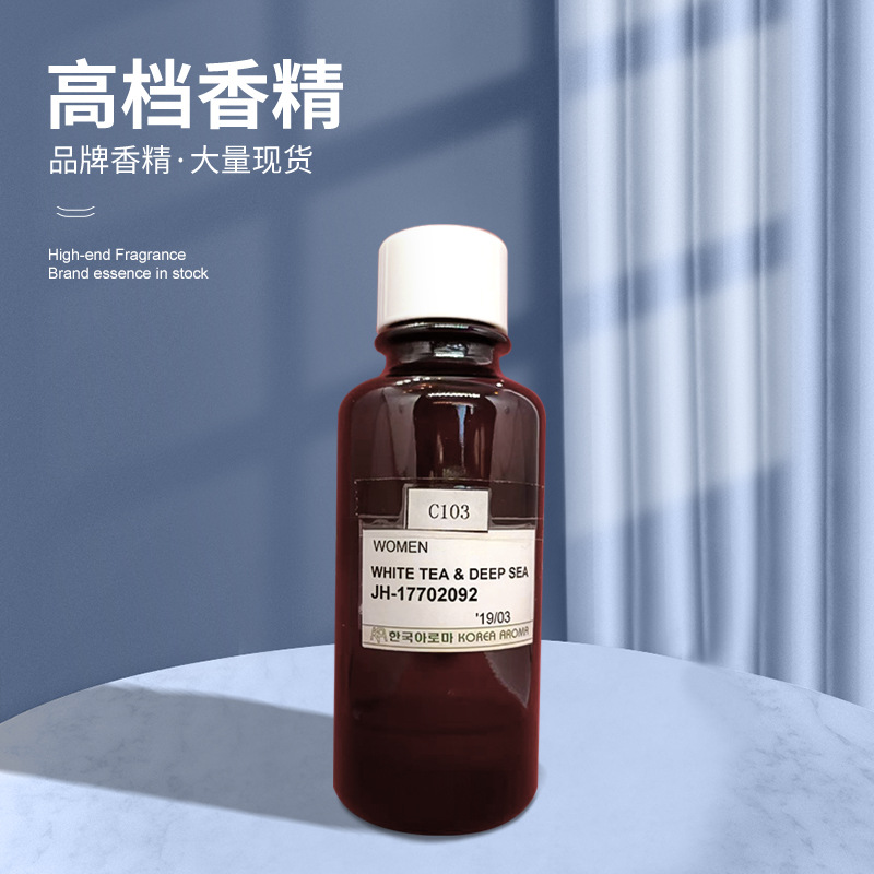 高质量韩国进口白茶香精高档香精花香香精用于护肤洗护唇膏
