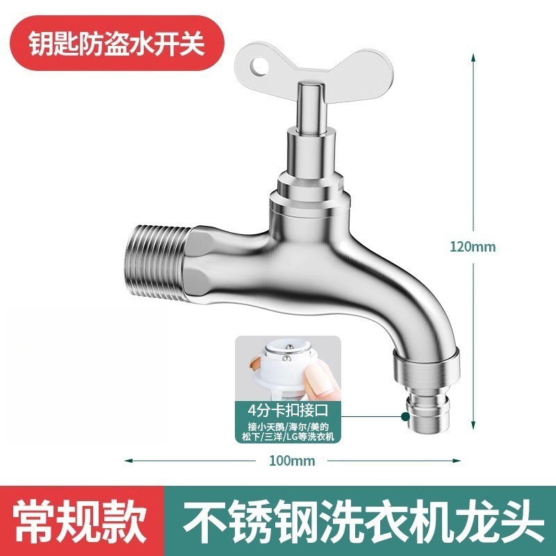 带锁水龙头室外防冻裂防盗带钥匙户外加长不锈钢钥匙洗衣机水龙头|undefined