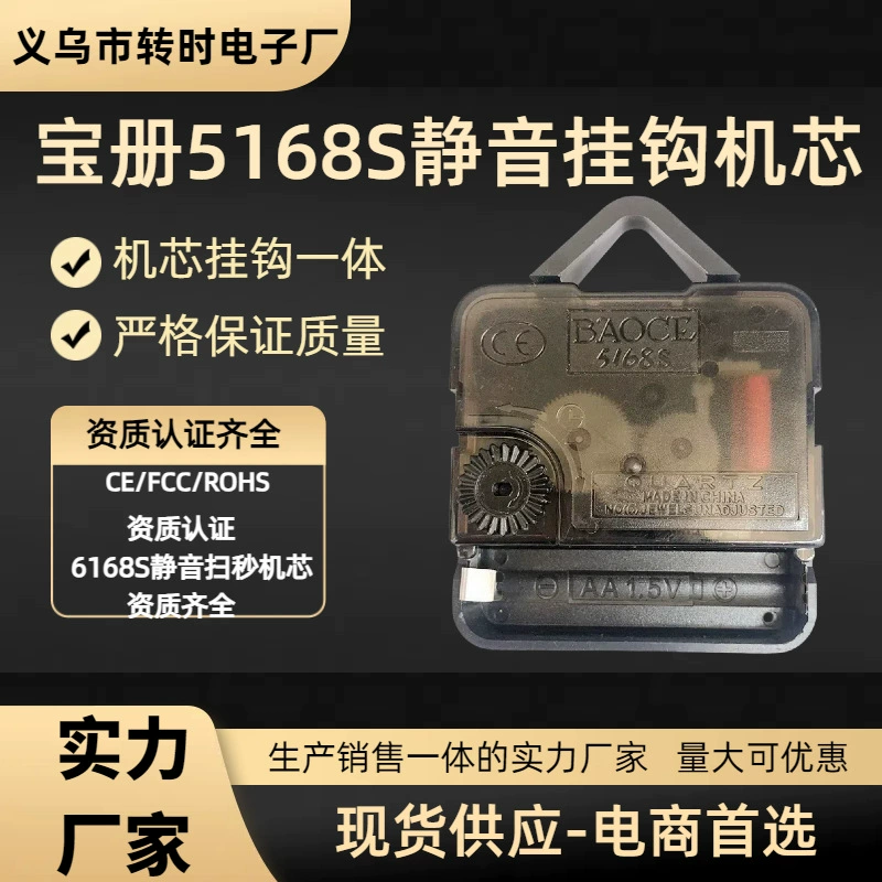 Механизм для настенных часов 5168S, бесшумный кварцевый механизм с крючком для самостоятельной сборки, бесшумное сканирование.