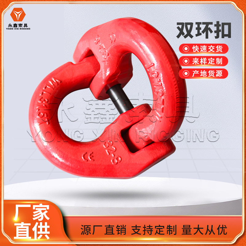 山东厂家生.产蝴蝶扣、双环扣链条链接扣1T2T3T5T【规格齐全】