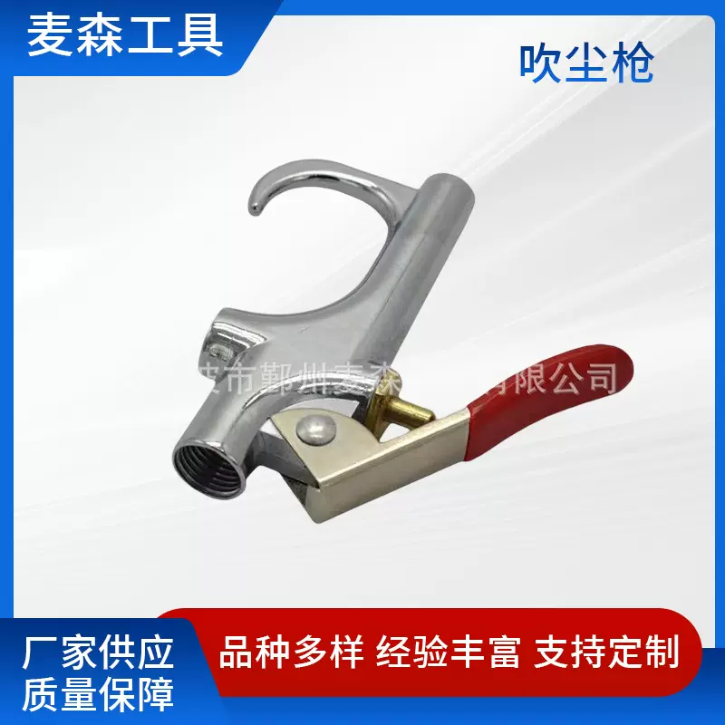 maisoon吹尘枪金属塑料高压 气动不锈钢美式工业塑料除尘工具风枪