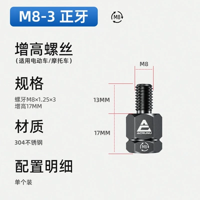 Modification Accessories, Other Electric Vehicle Accessories - 8-forward-8-forward-height-increased-by-17mm-304-stainless-steel-material