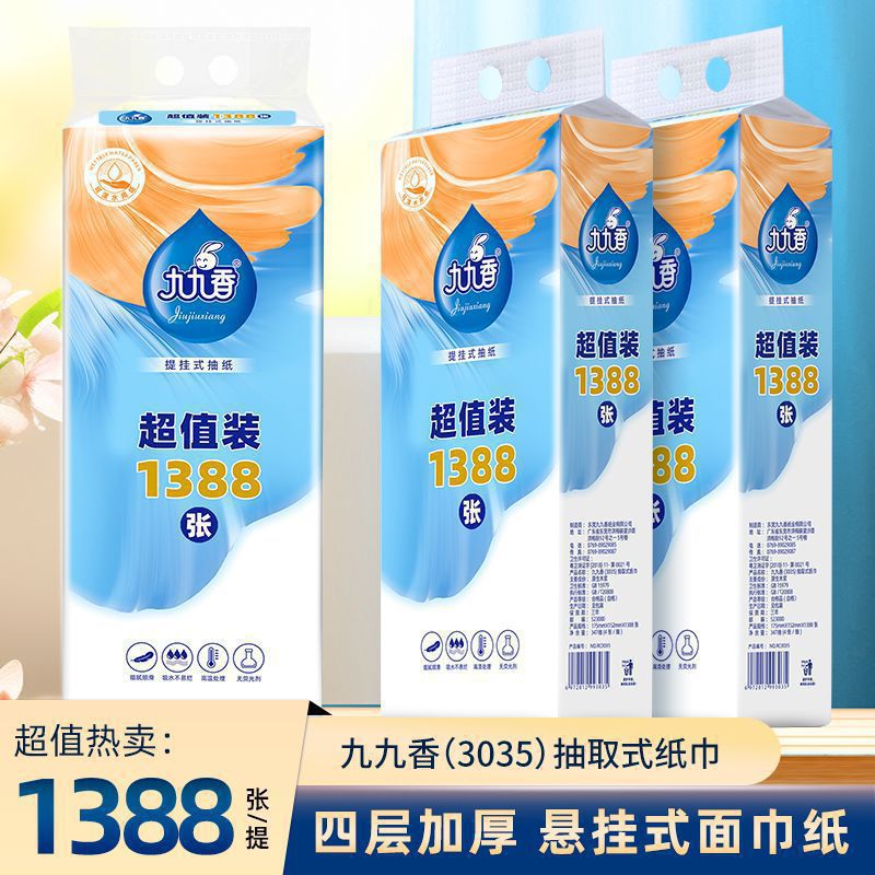 九九香抽纸提挂式抽纸巾家用整箱学生宿舍可悬挂抽纸