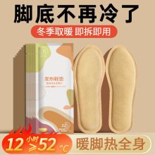 艾发热鞋垫女可行走自发热暖足贴男暖脚宝冬季自加热鞋垫批发包邮