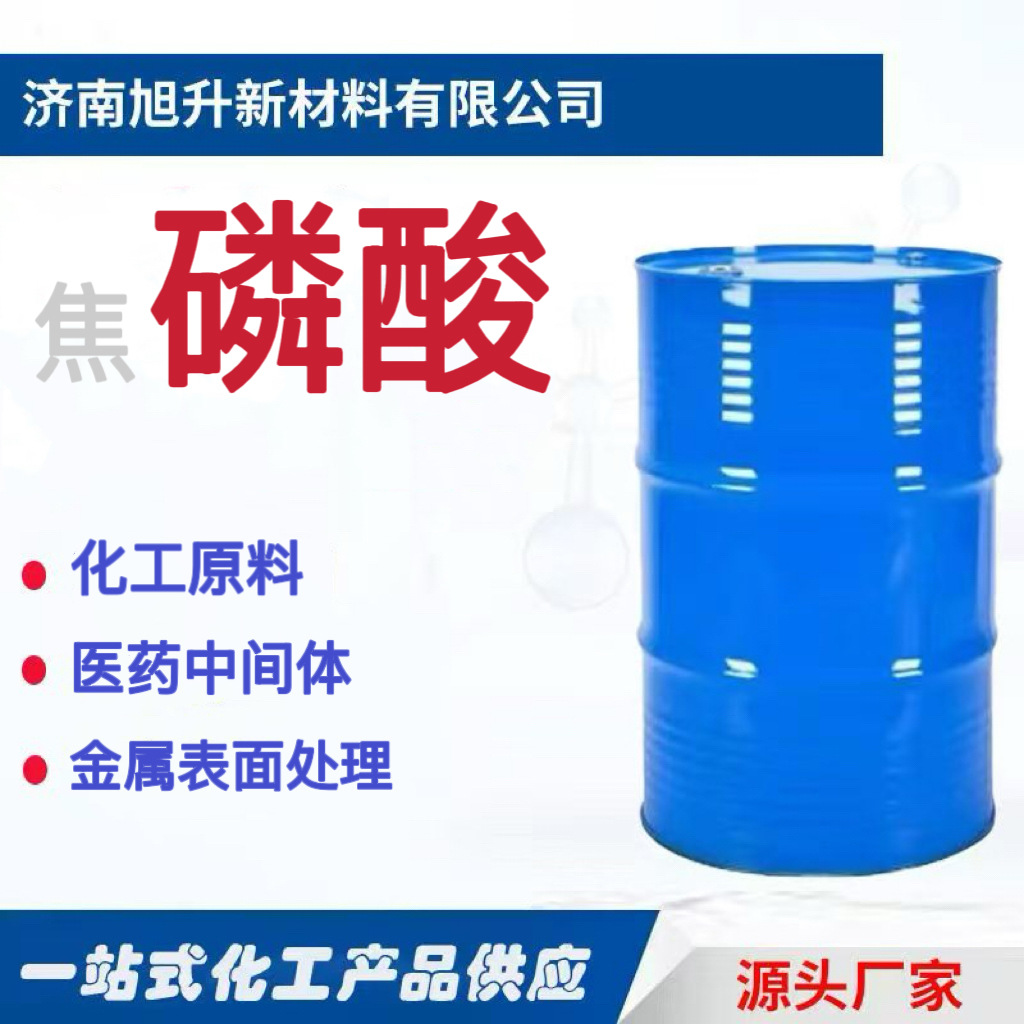 焦磷酸工业级含量二磷酸酸度调节剂催化剂稳定剂焦磷酸