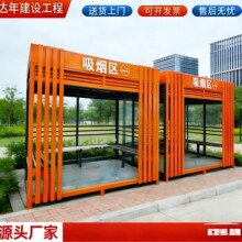 厂家直销户外园区景区医院钢结构成品吸烟亭吸烟棚公共抽烟吸烟室
