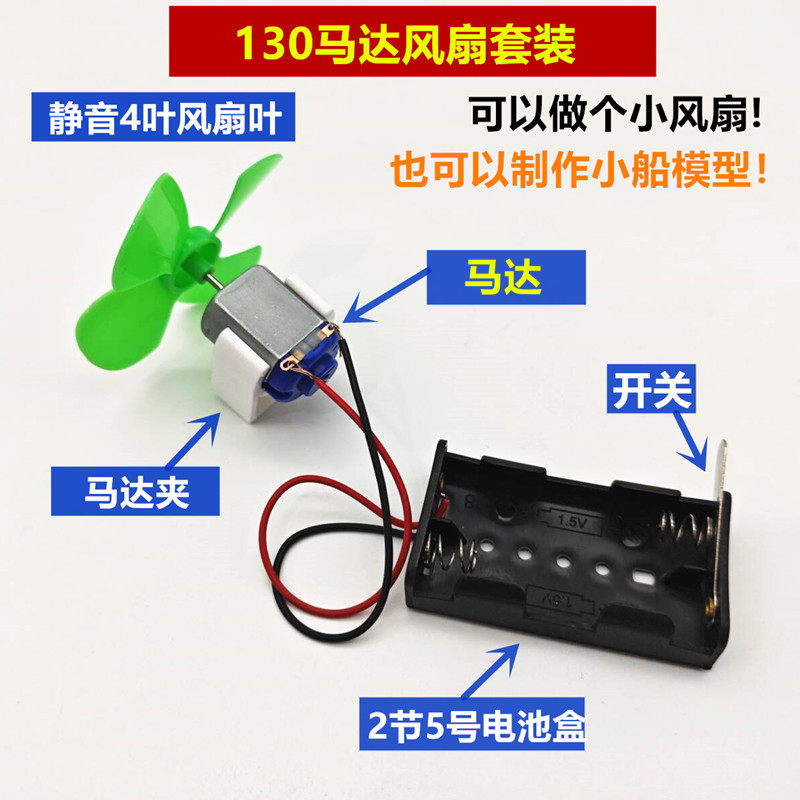 Scientific Experiment Small Motor Boat Electric Motor Small Propeller Kidsren's Toy 130 Boat Model Handmade