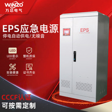 EPS应急电源柜机房照明电源eps配电箱集中充电